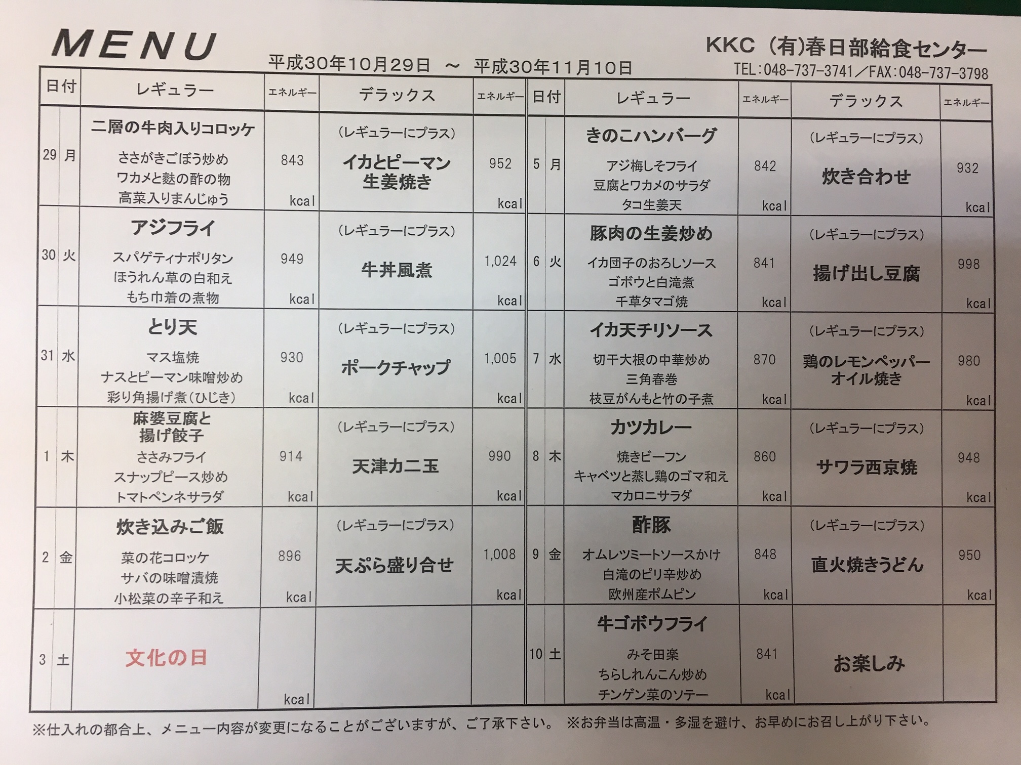 平成30年10月29日～11月10日