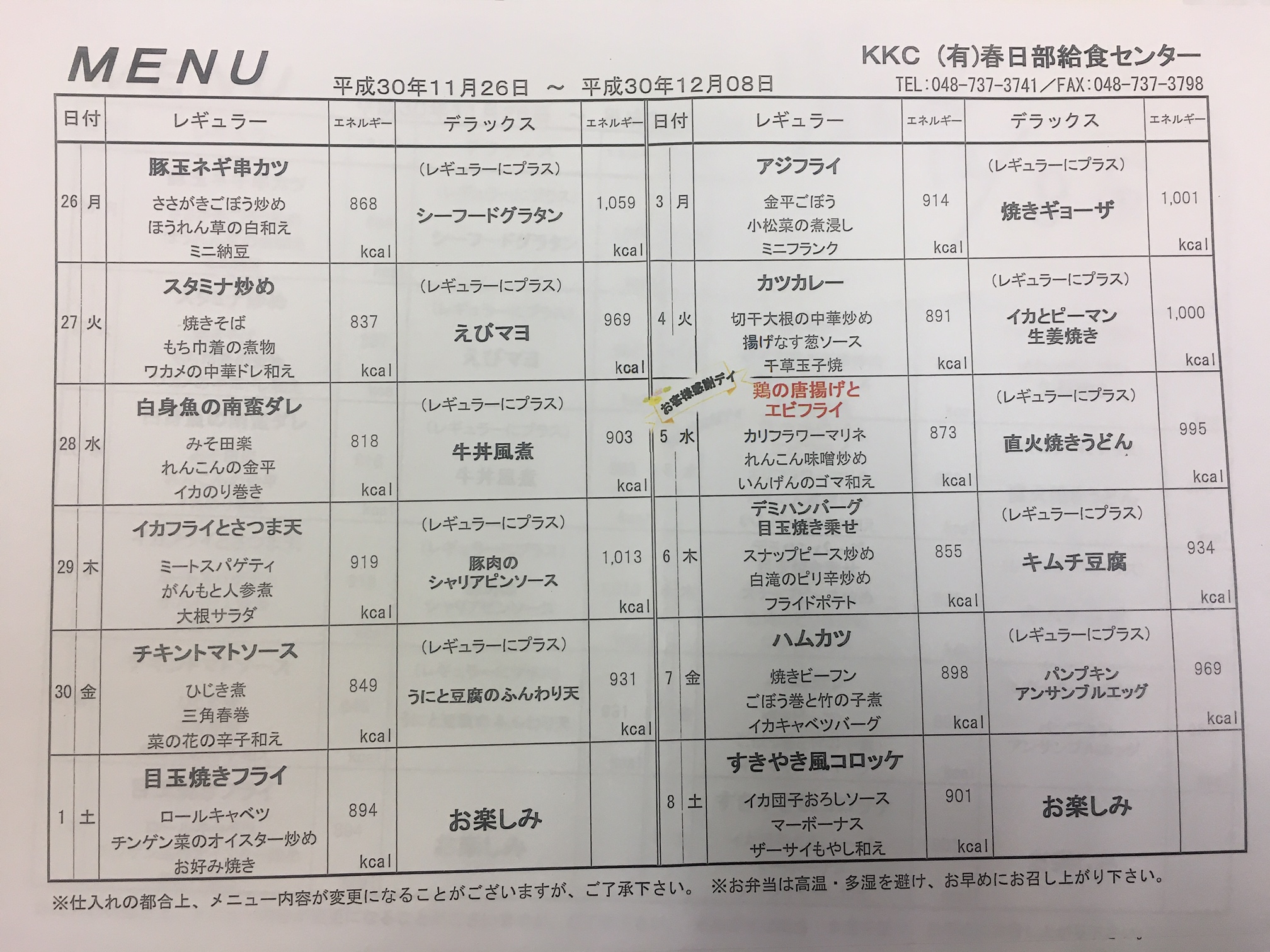 平成30年11月26日～12月8日