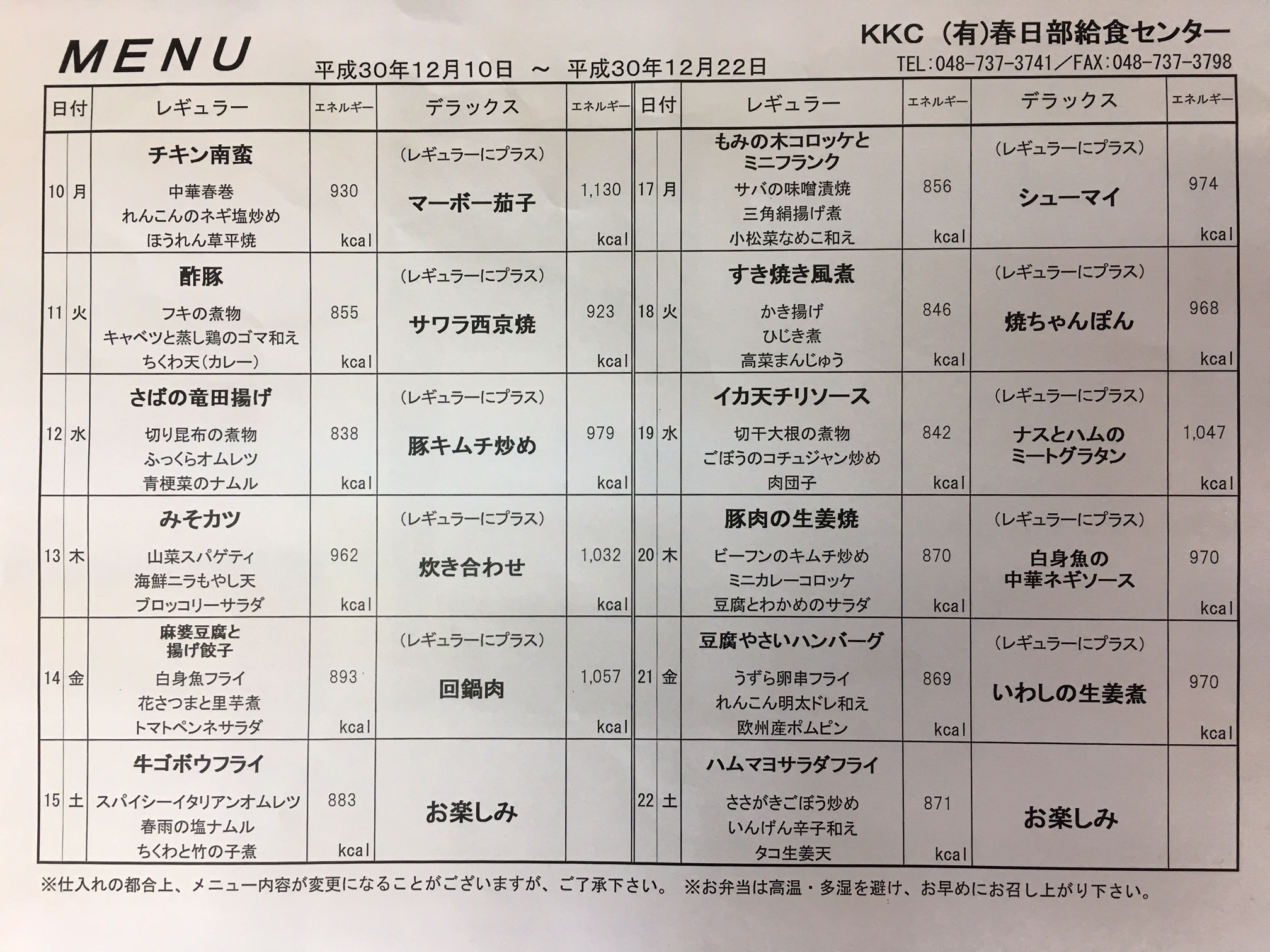 平成30年12月10日～12月22日