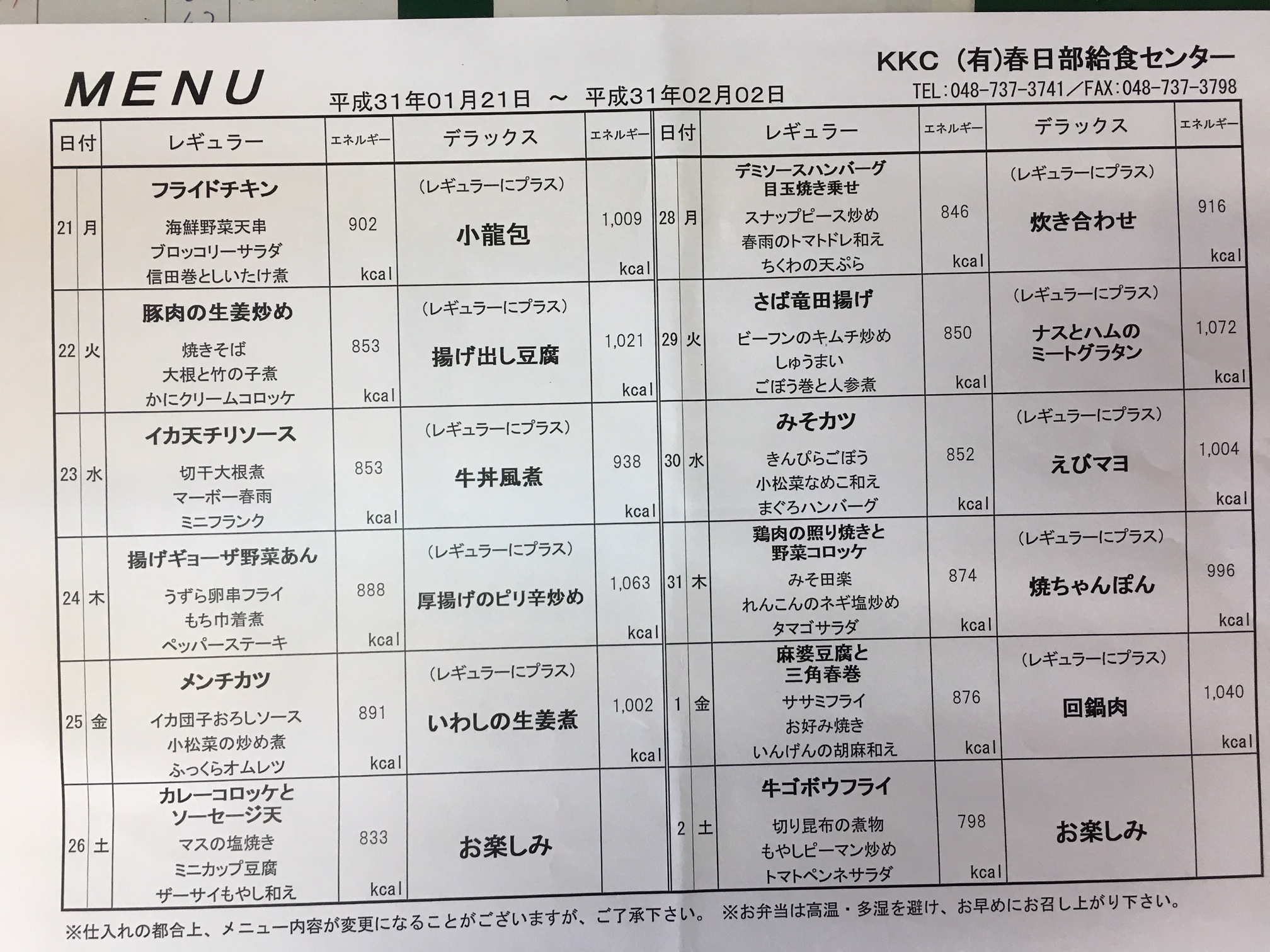 平成31年1月21日～2月2日