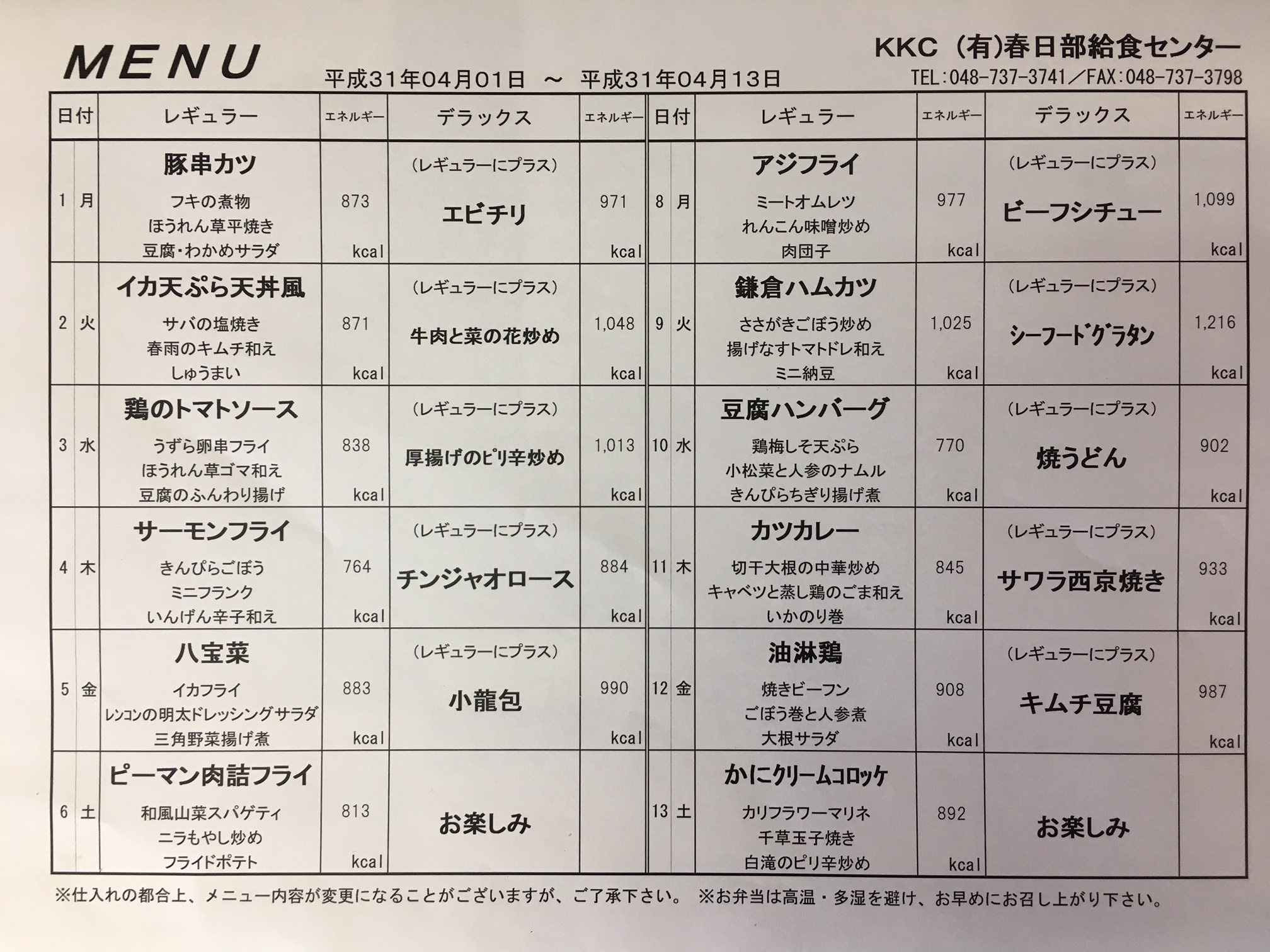 平成31年4月1日～4月13日