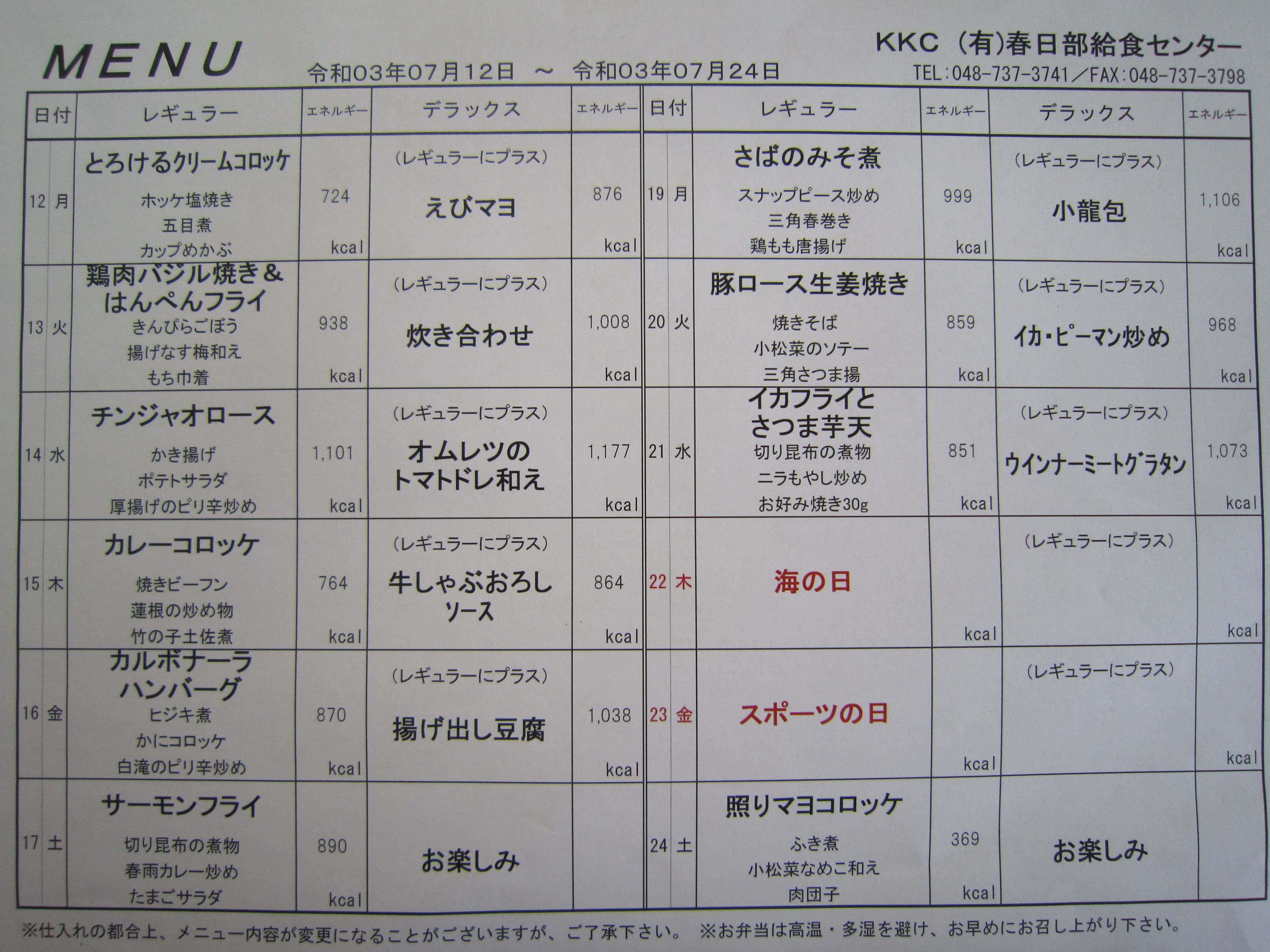 2021年７月１２日～７月２４日