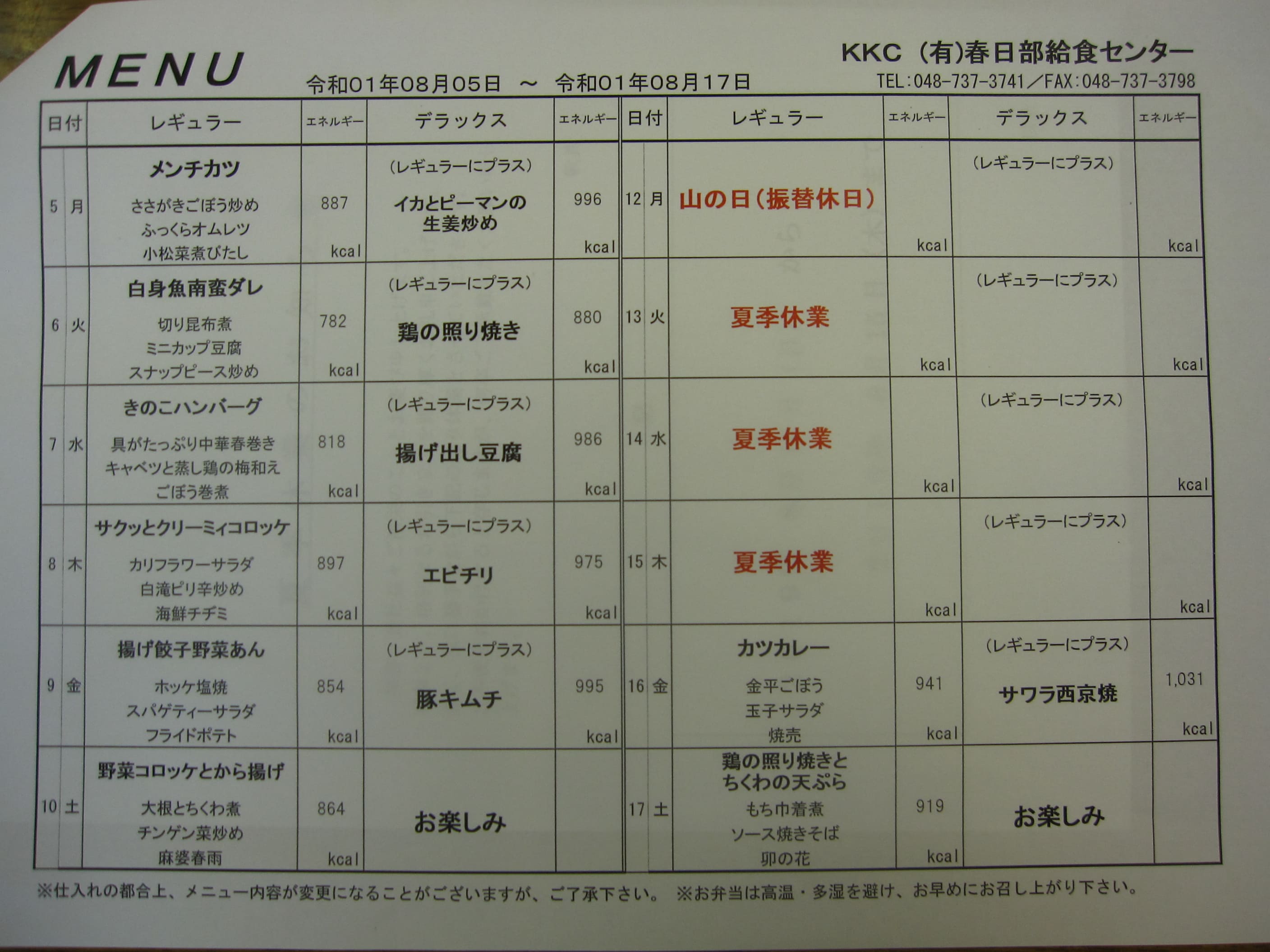 2019年8月5日～17日